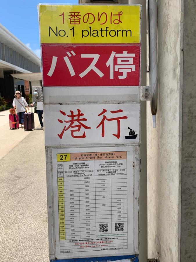 石垣市 Karchibe Ishigakiアパートホテル エクステリア 写真